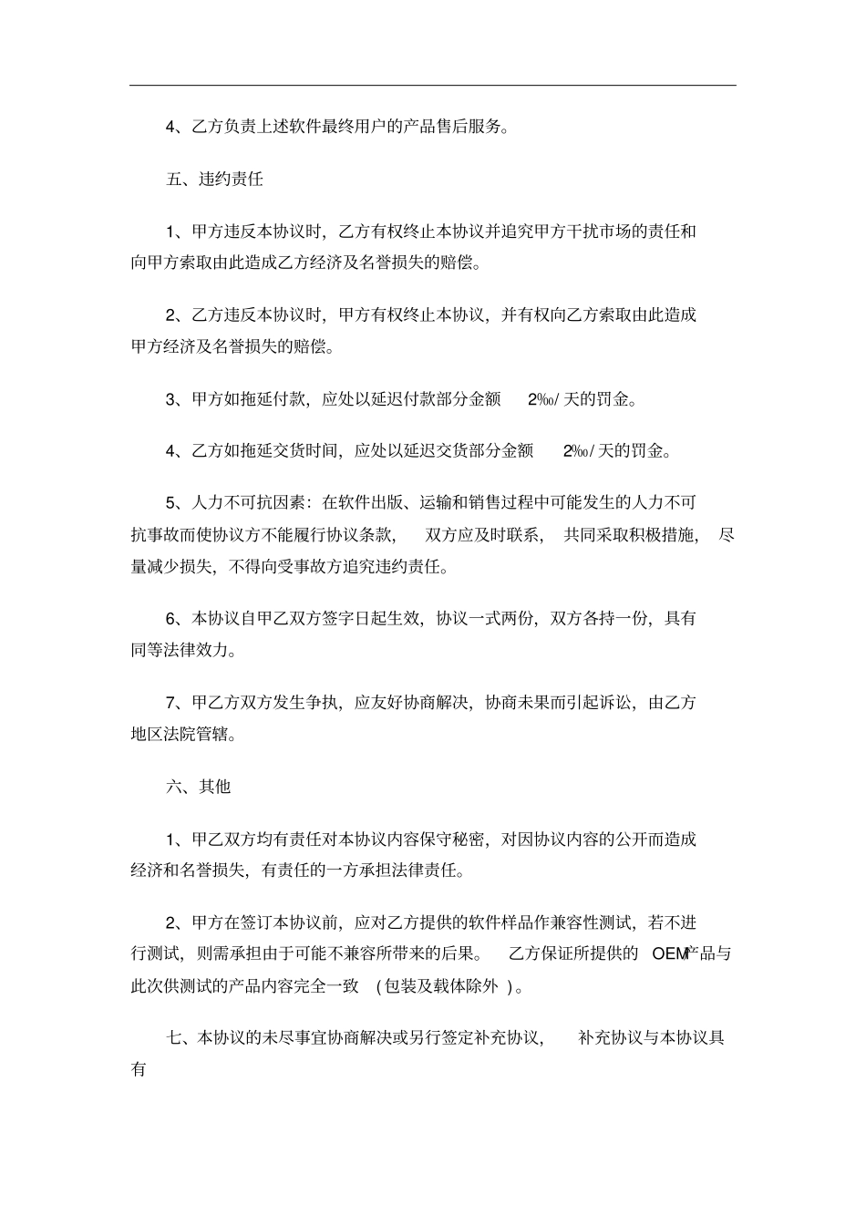 软件捆绑合作协议书格式_第3页