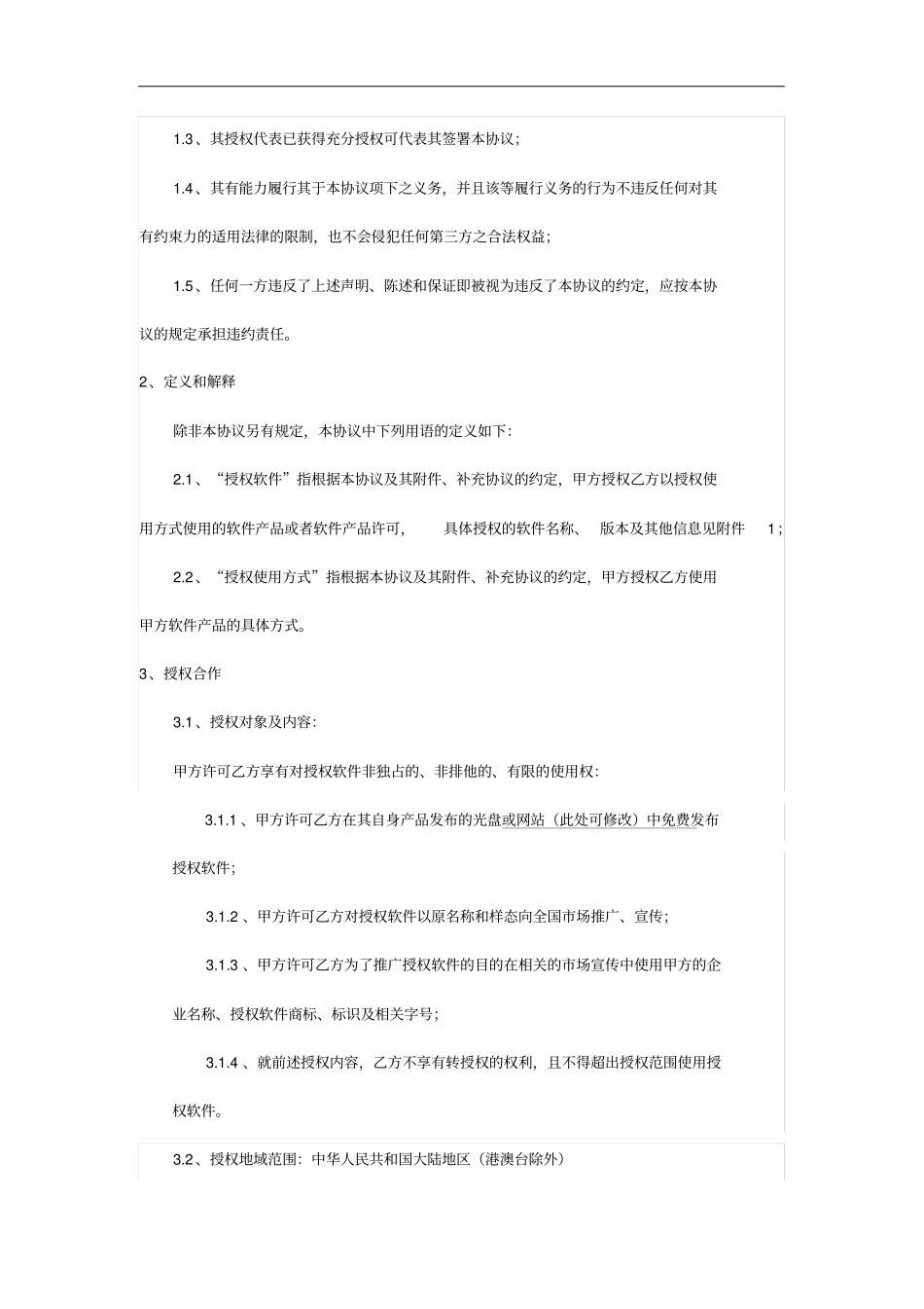 软件授权协议_第2页