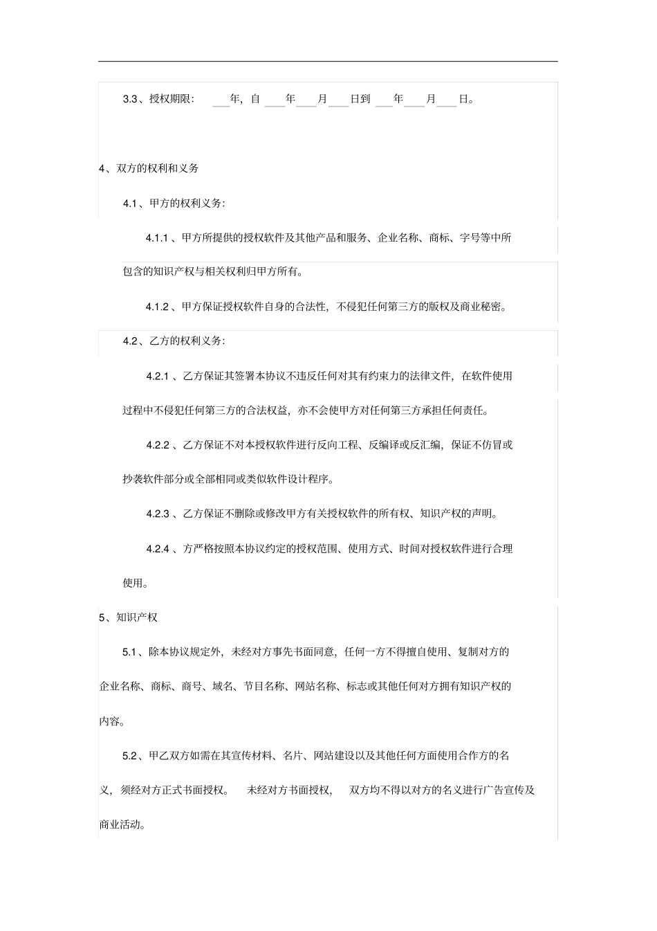 软件授权协议_第3页