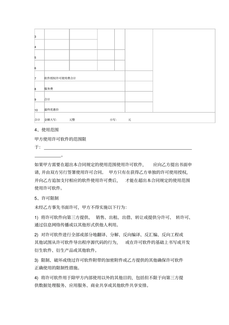 软件授权许可使用合同_第2页