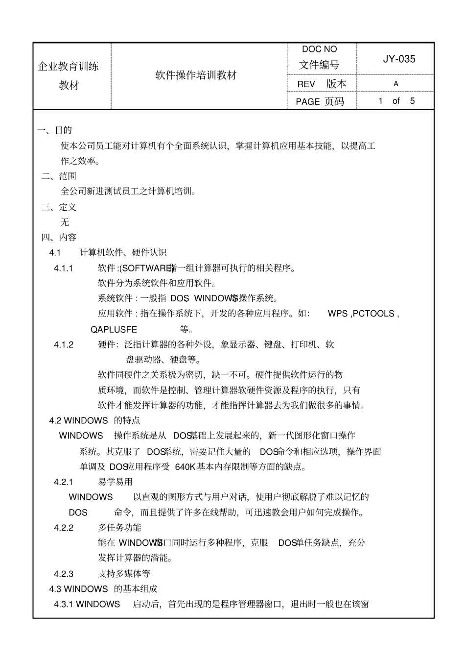 软件操作培训教材_第1页