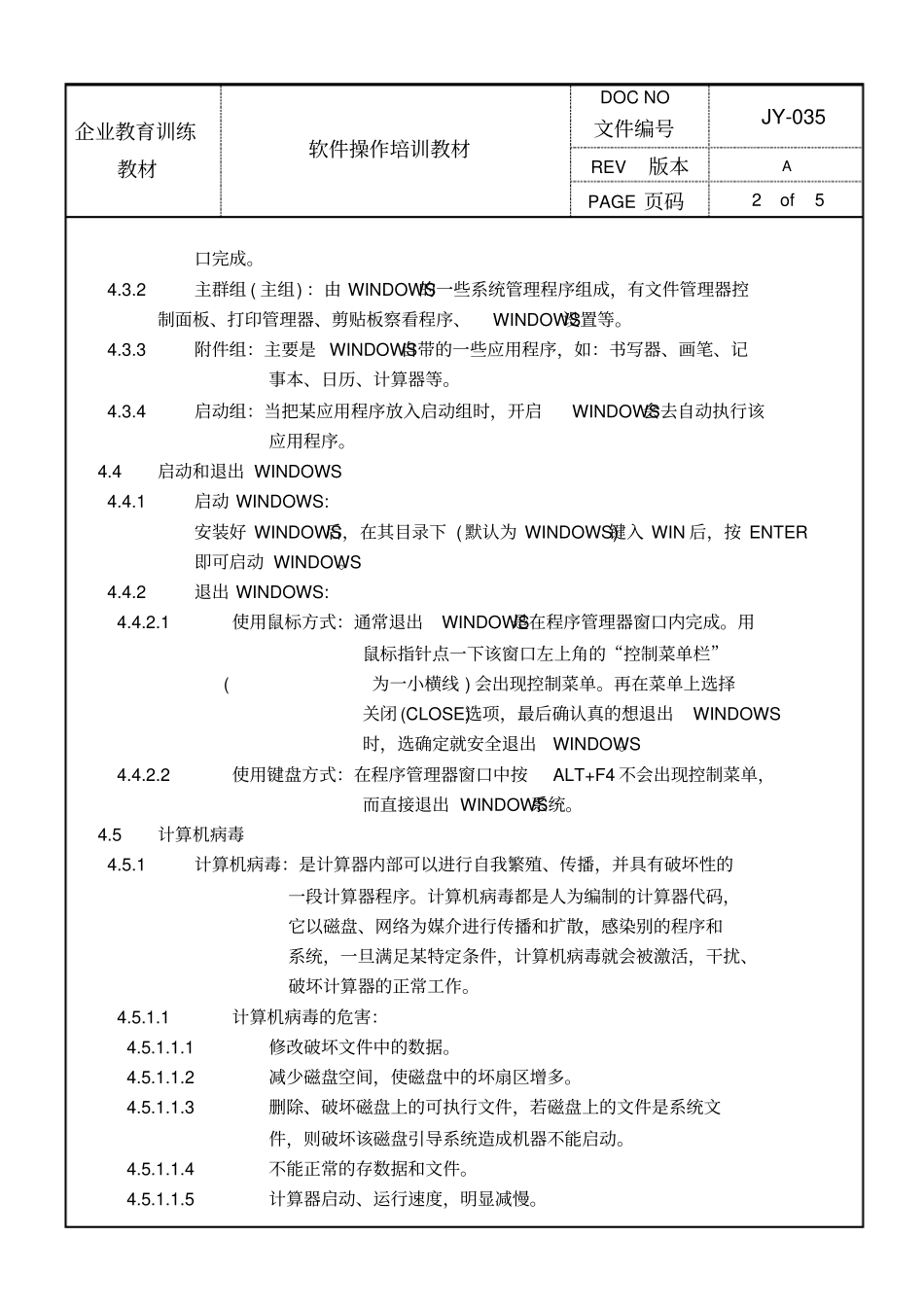 软件操作培训教材_第2页