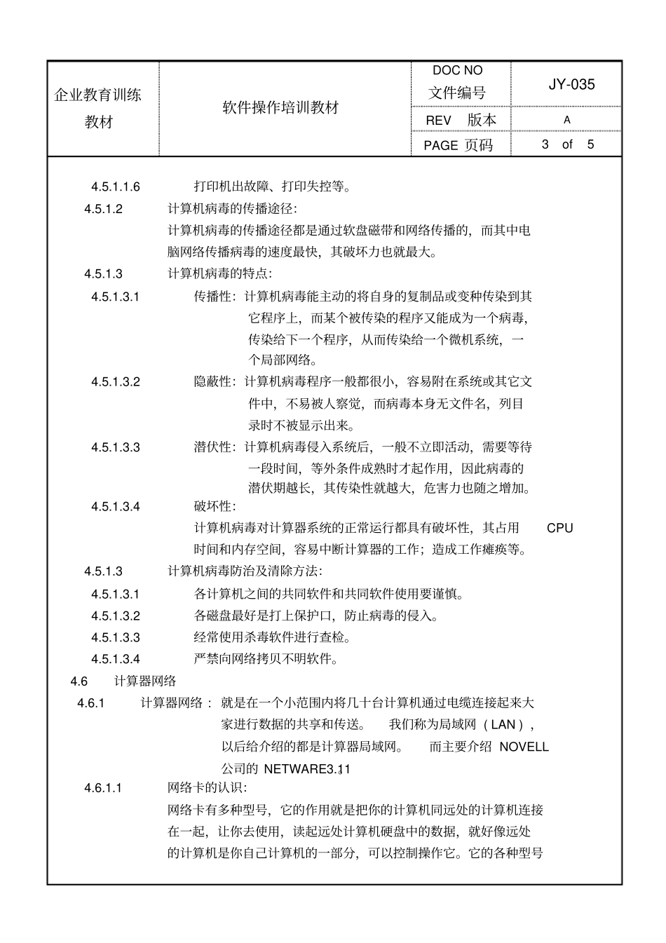 软件操作培训教材_第3页