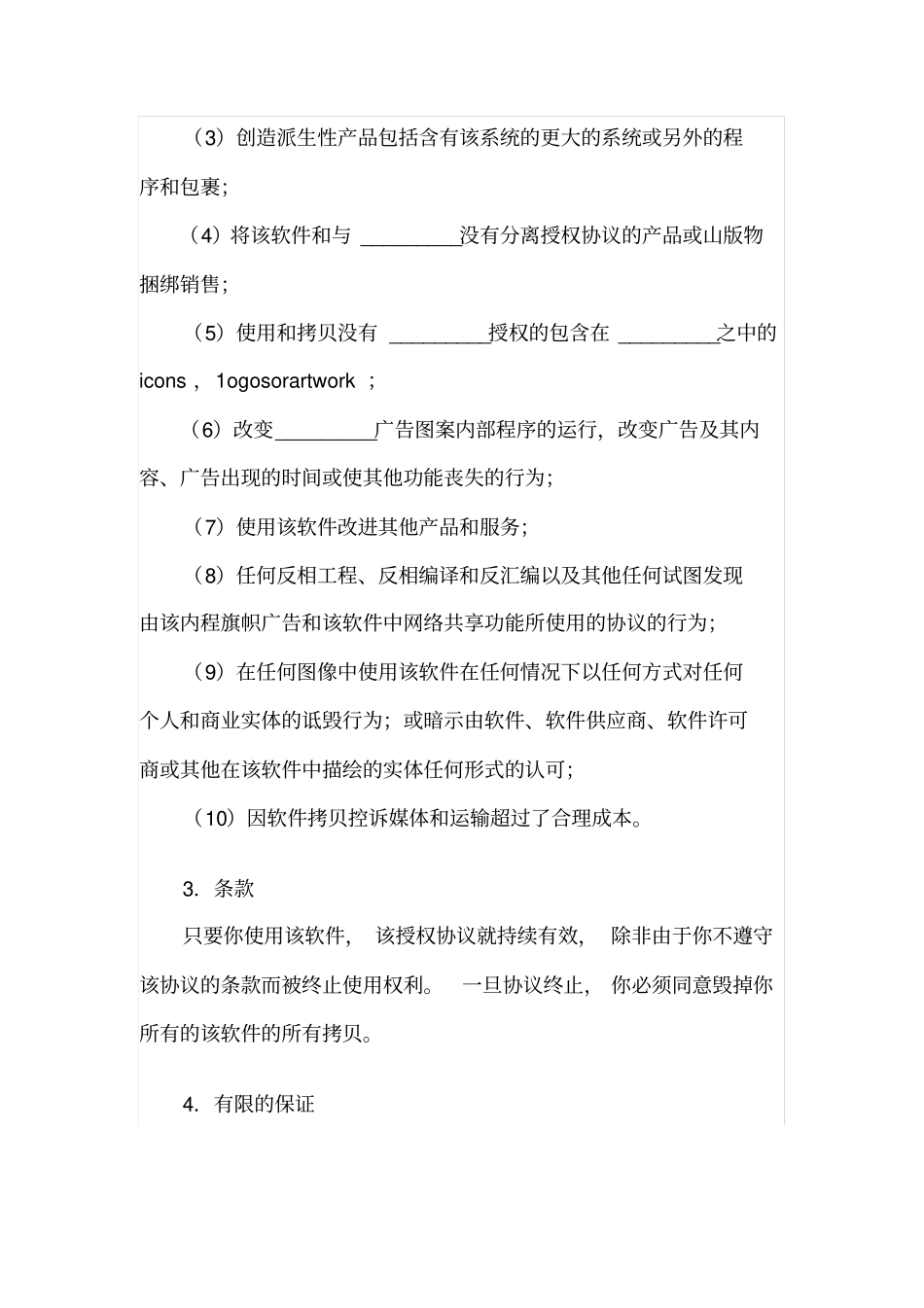 软件授权使用协议示范文本_第2页