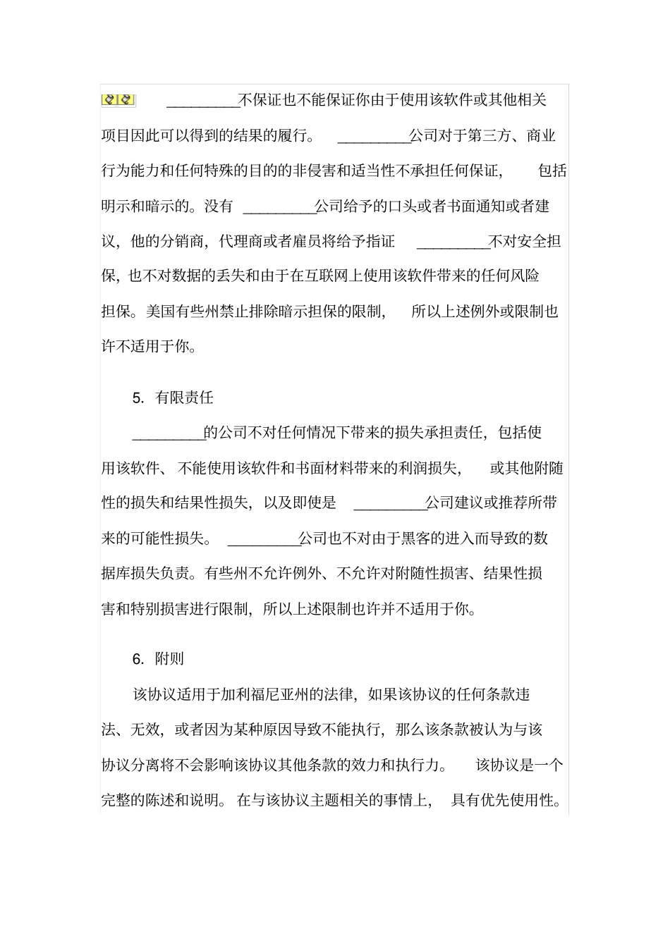 软件授权使用协议示范文本_第3页