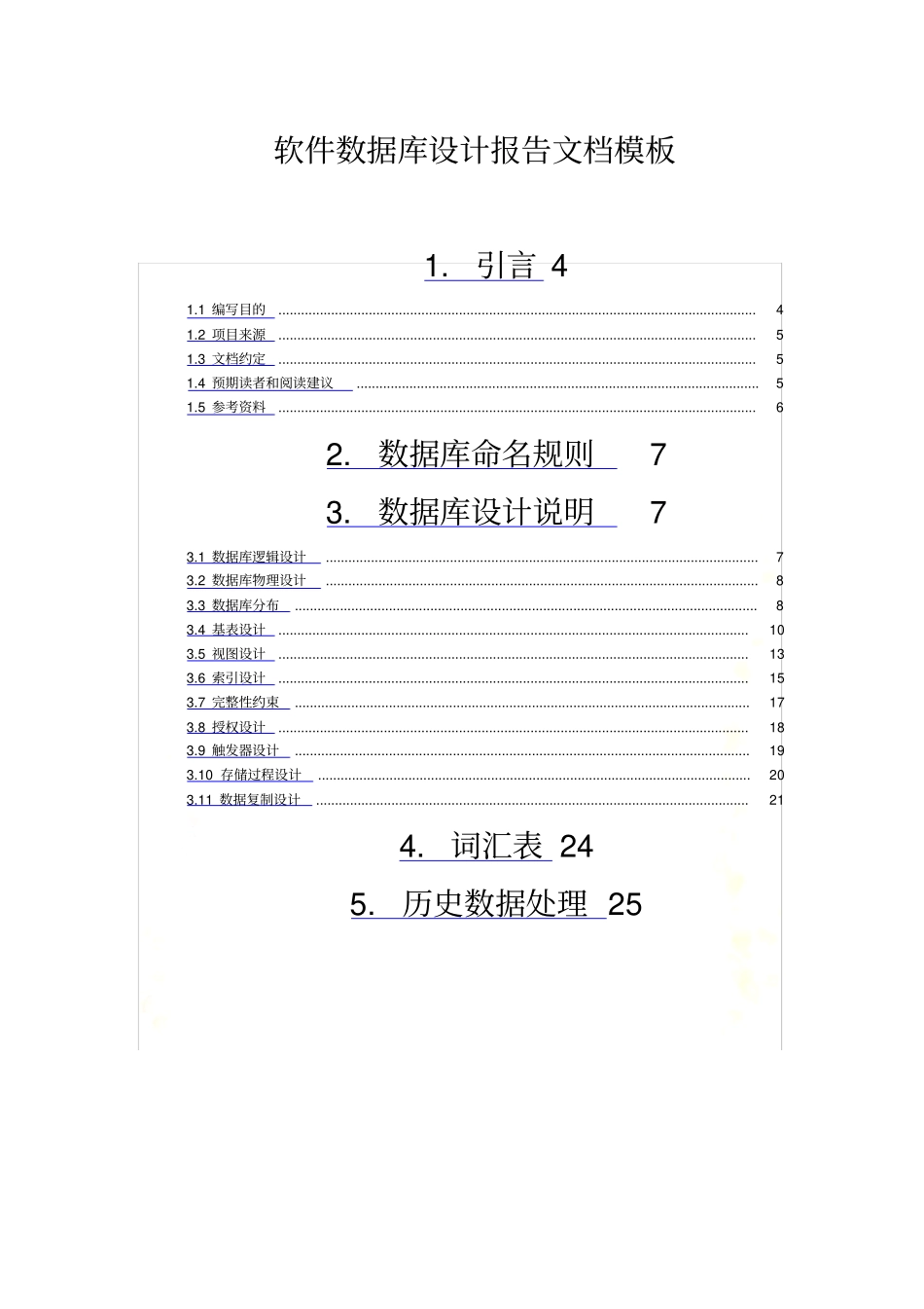软件数据库设计报告模板_第2页