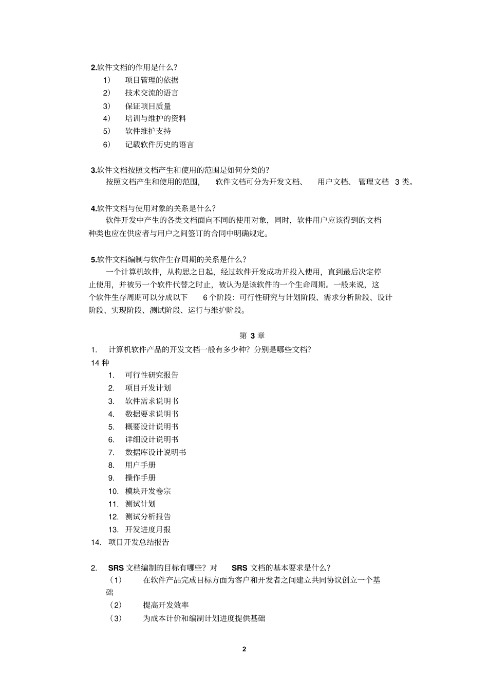 软件文档写作课后题答案_第3页