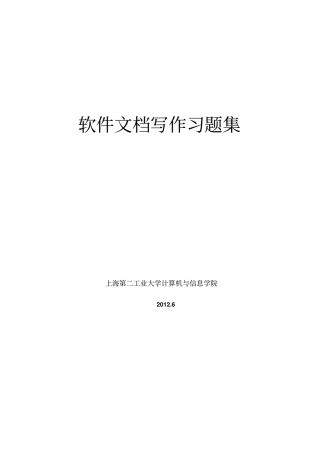 软件文档写作课后题答案
