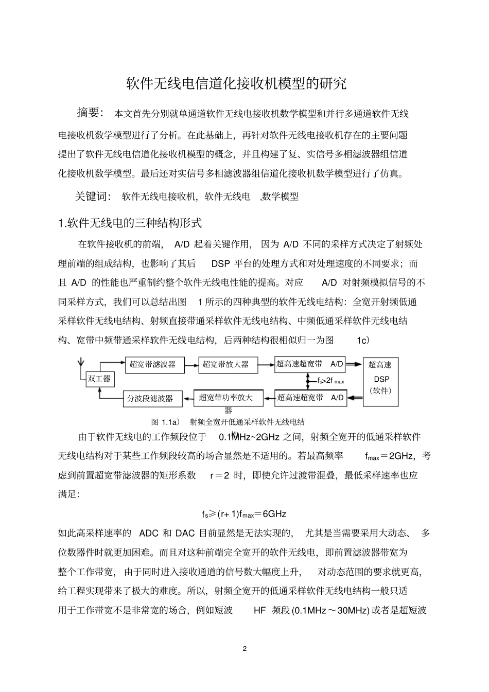 软件无线电信道化接收机模型的研究资料_第2页