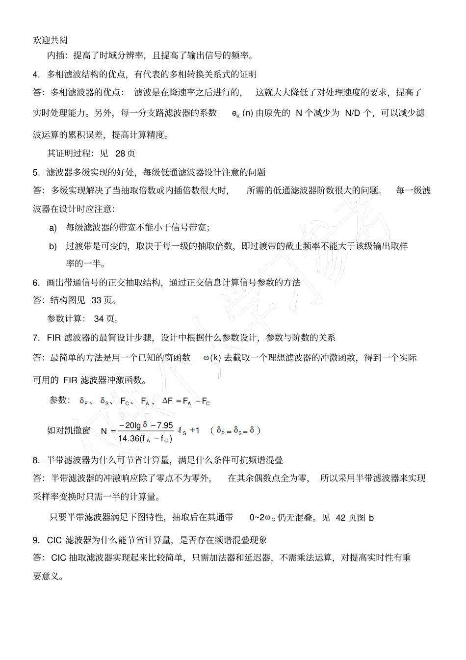 软件无线电原理与应用思考题_第2页