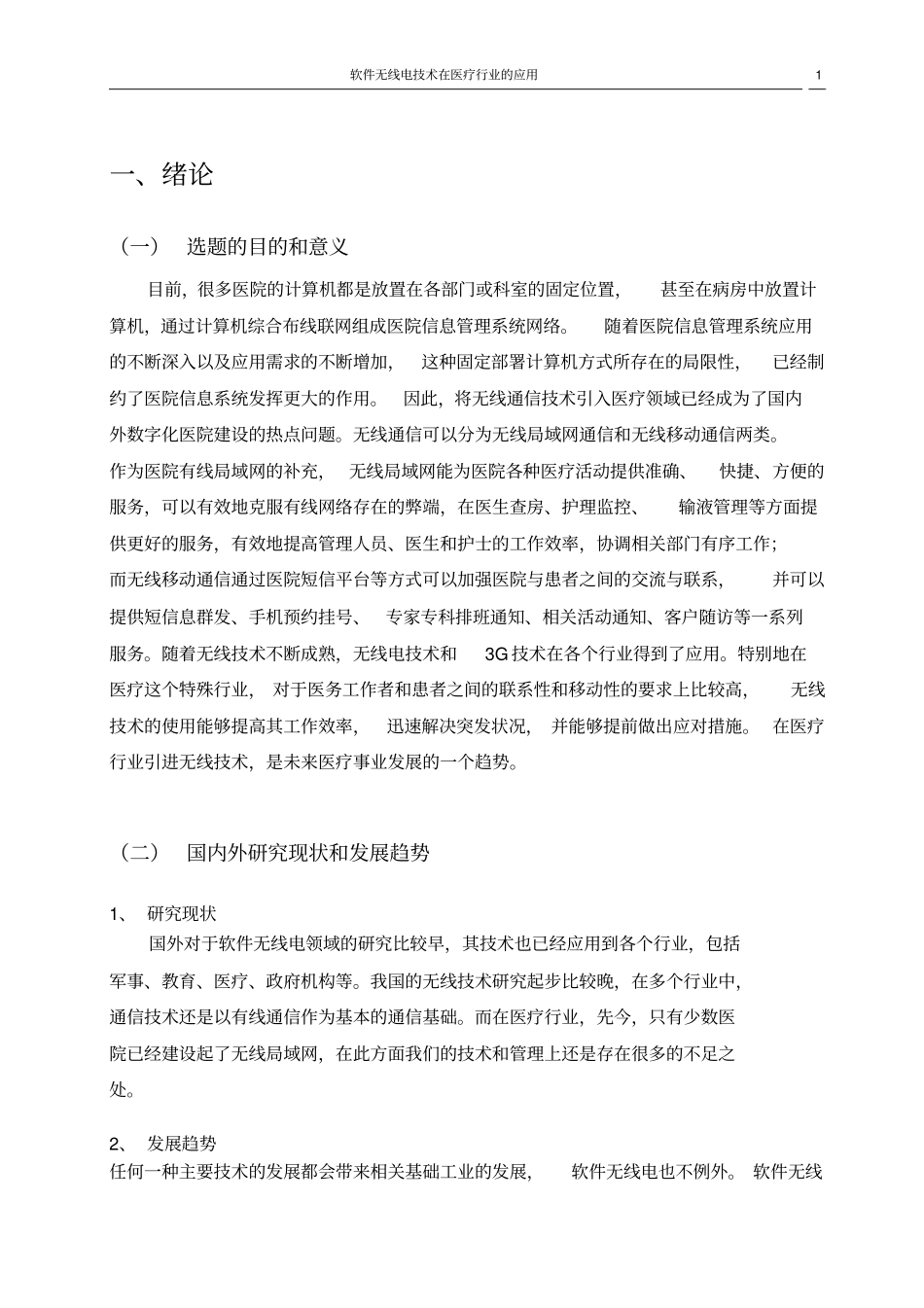 软件无线电技术在医疗行业的应用-正文资料_第1页