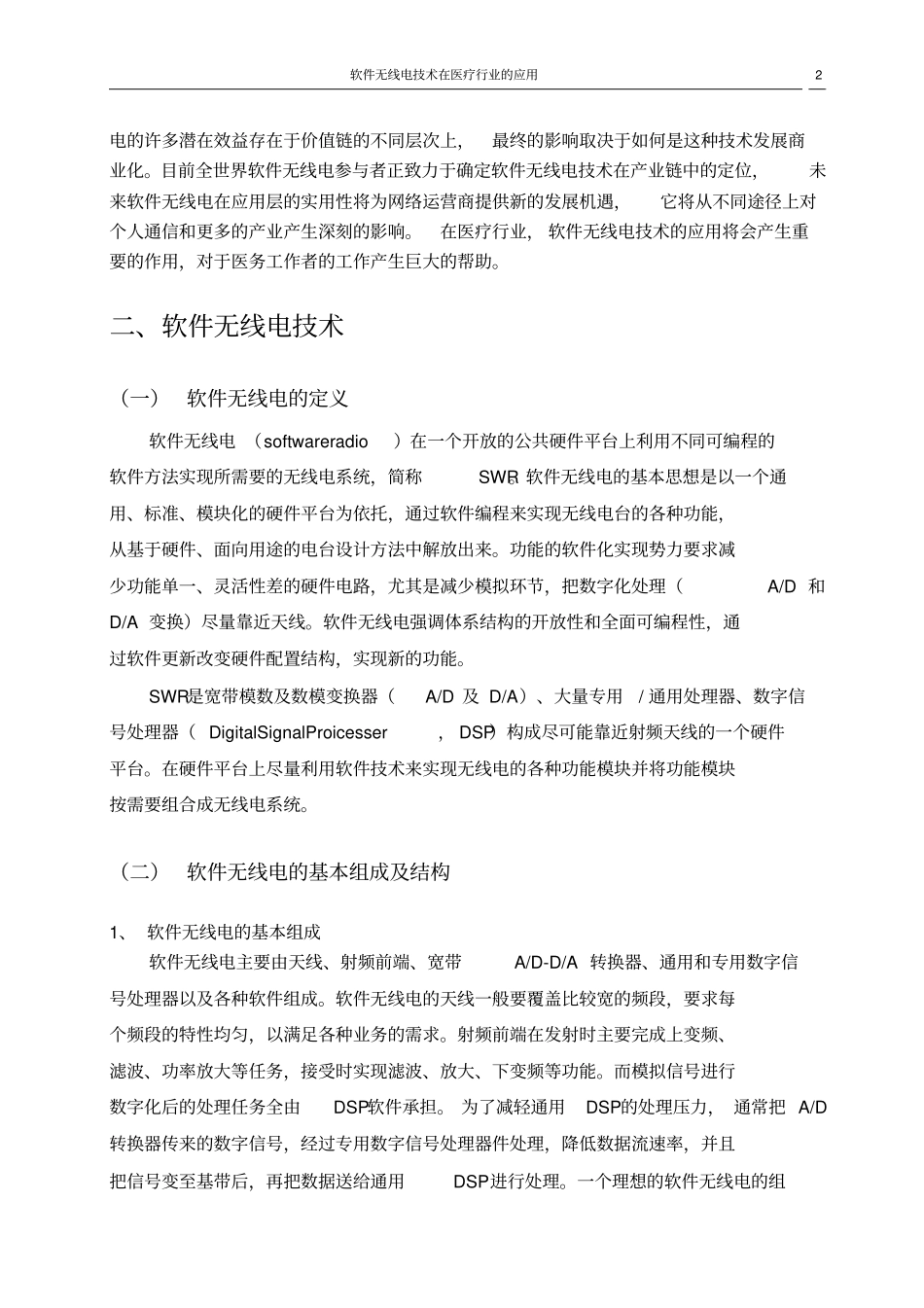 软件无线电技术在医疗行业的应用-正文资料_第2页