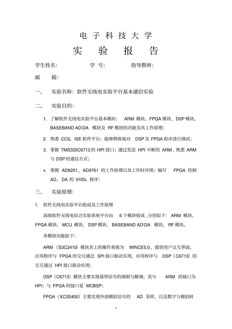 软件无线电试验报告资料_第1页
