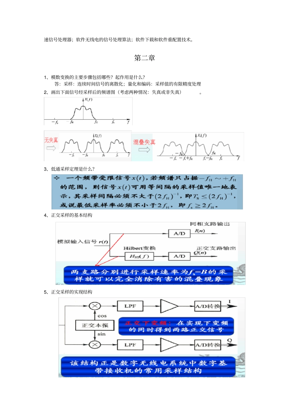 软件无线电作业总结_第3页