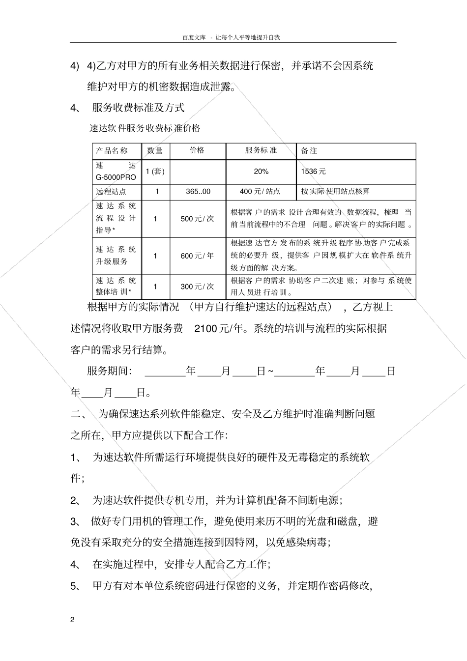 软件服务协议书_第2页