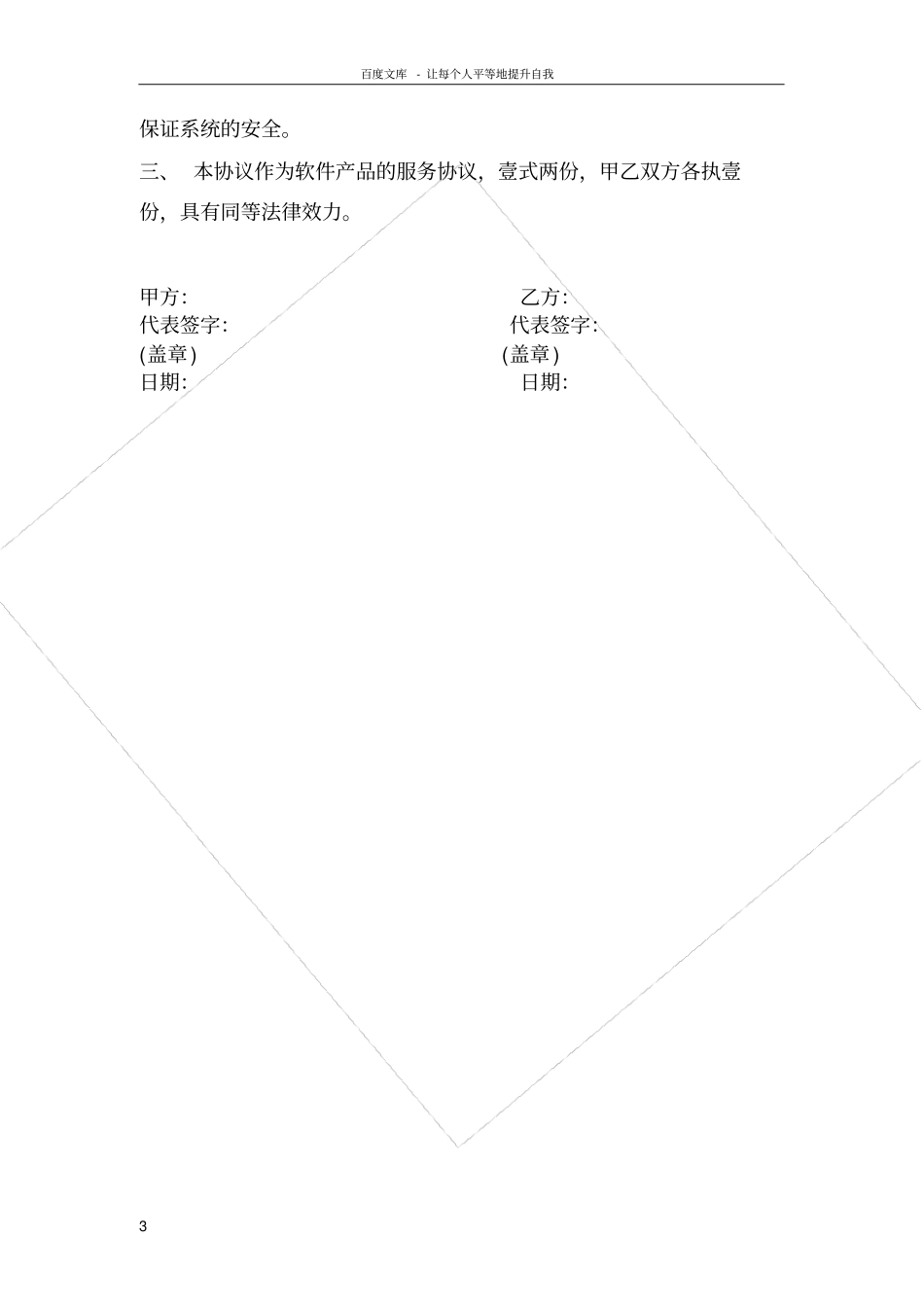 软件服务协议书_第3页