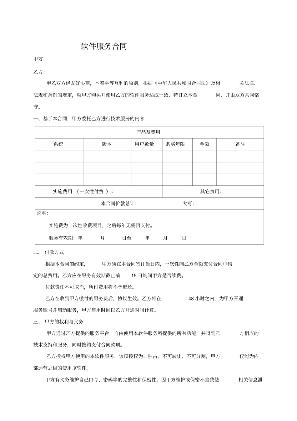 软件服务合同_第1页