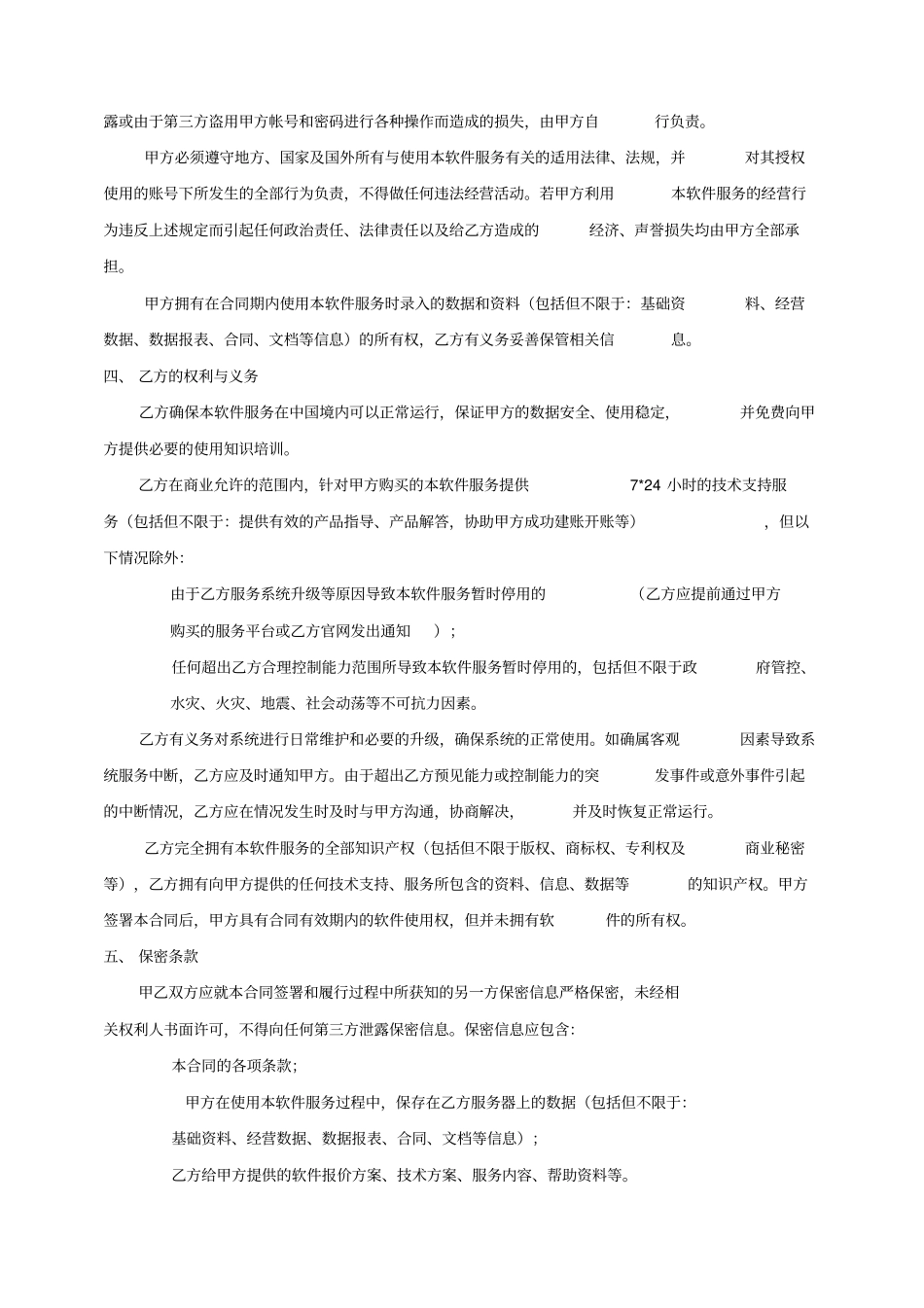 软件服务合同_第2页