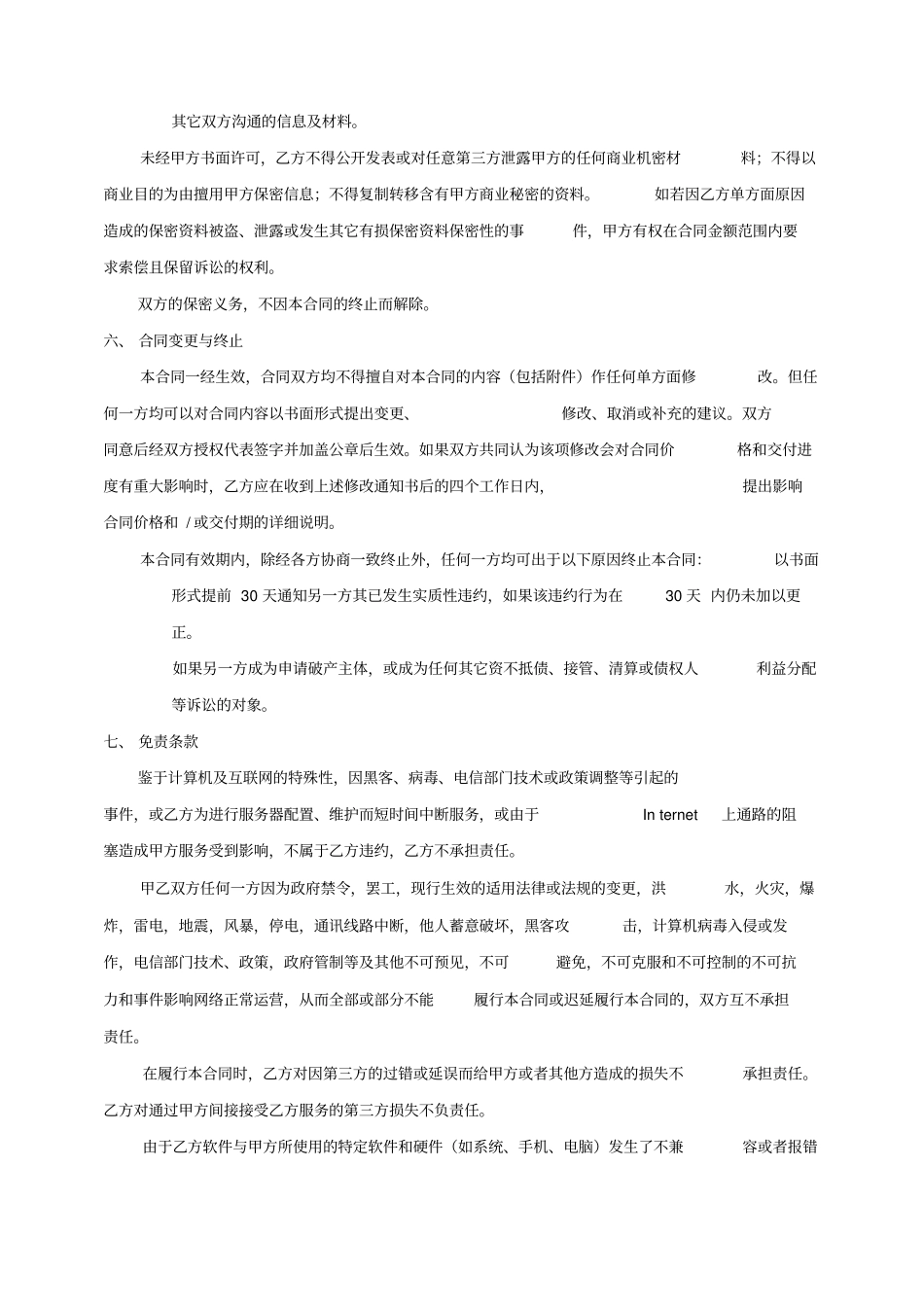 软件服务合同_第3页