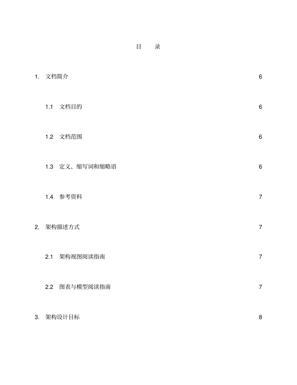 软件架构设计_第2页