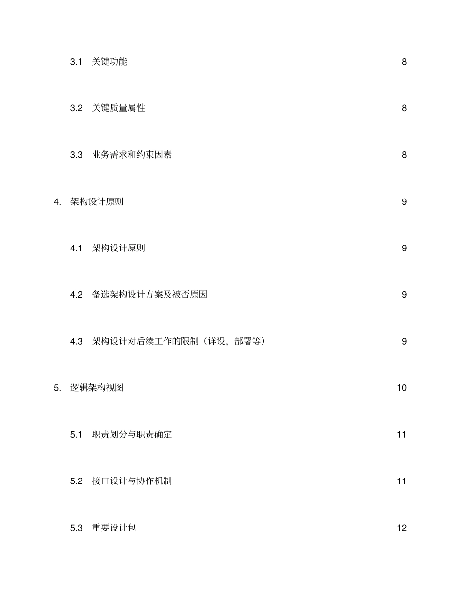 软件架构设计_第3页