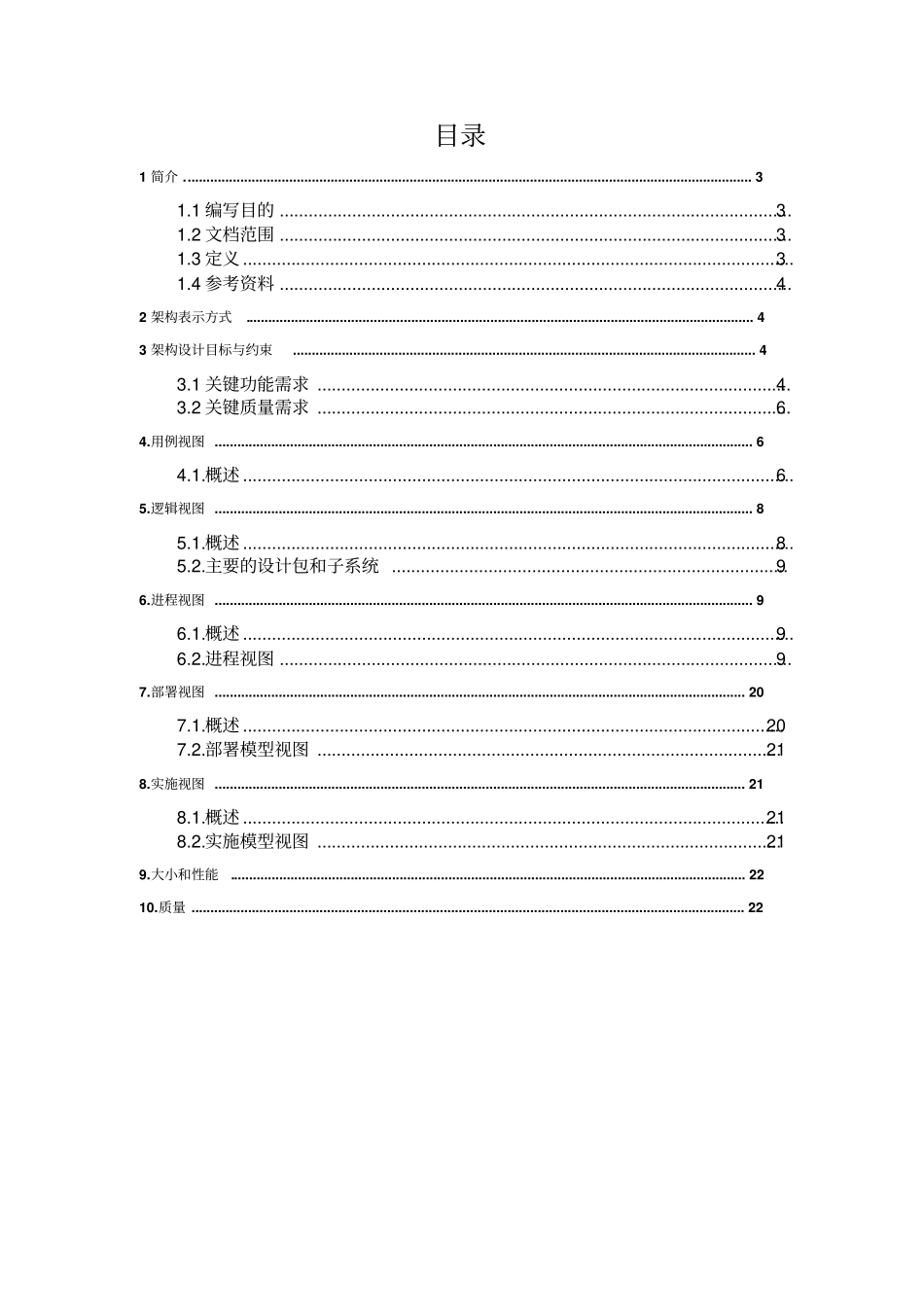 软件架构设计书_第2页