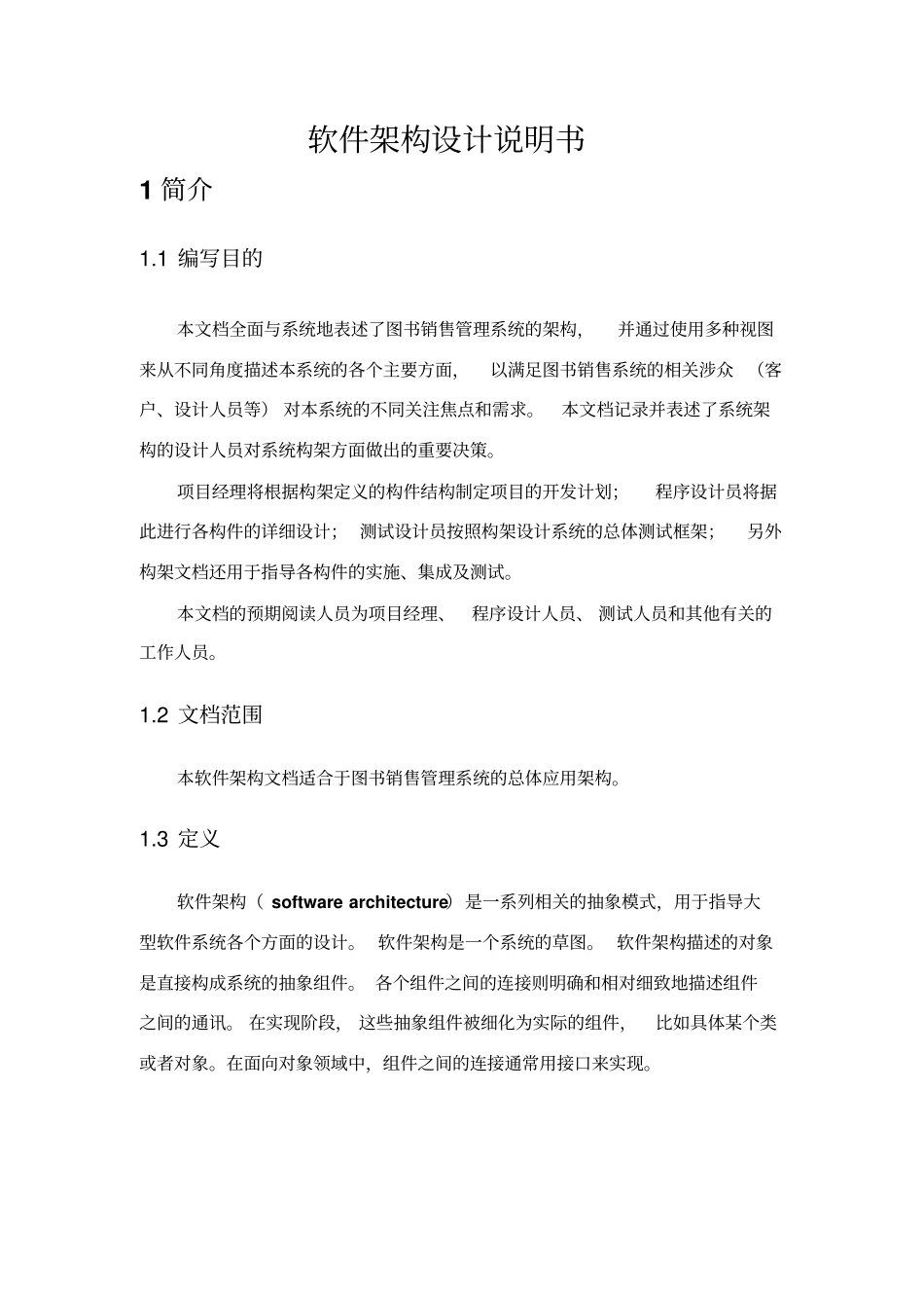 软件架构设计书_第3页