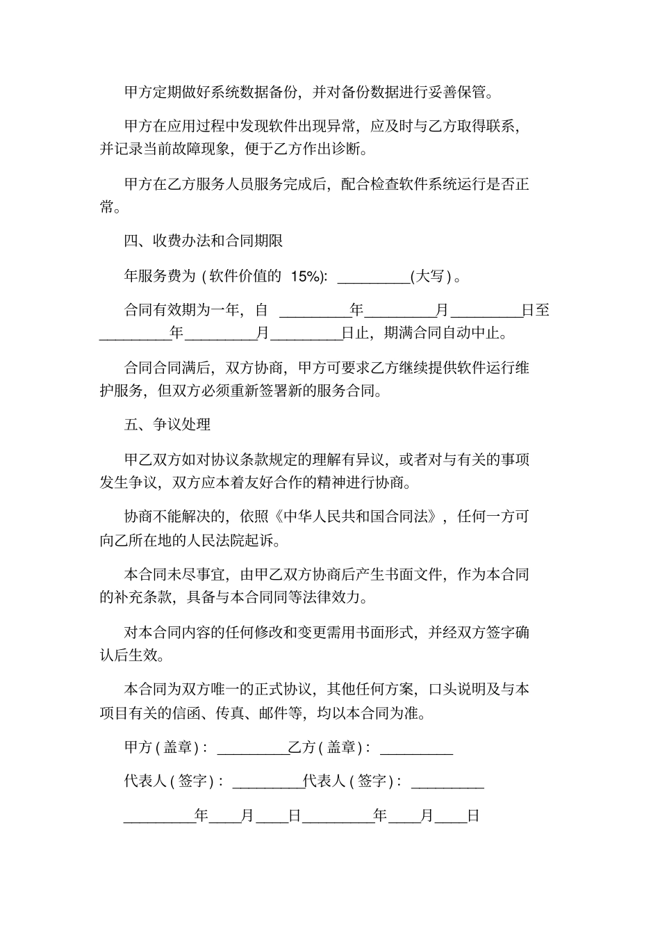 软件服务合同通用版_第2页