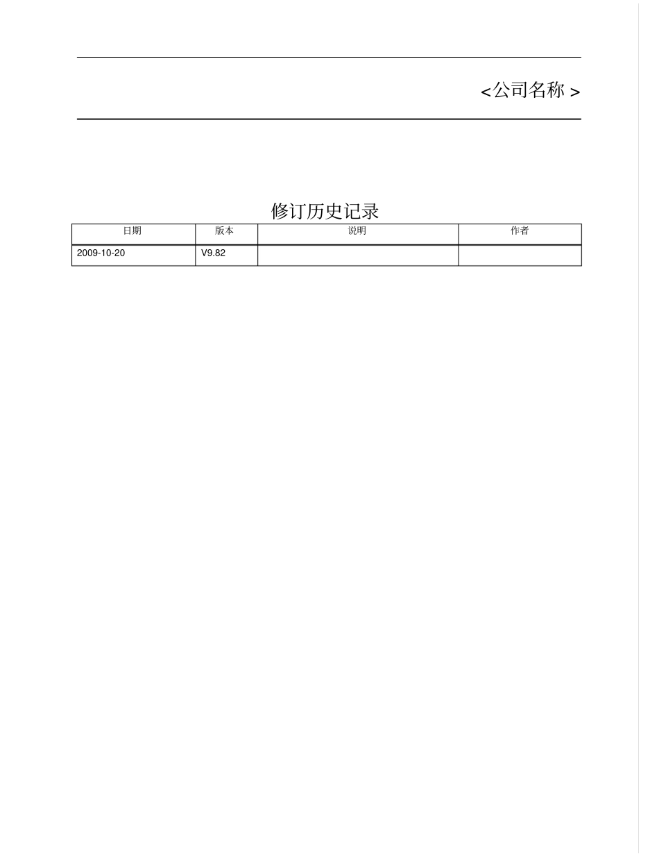 软件检测测验计划模版_第2页