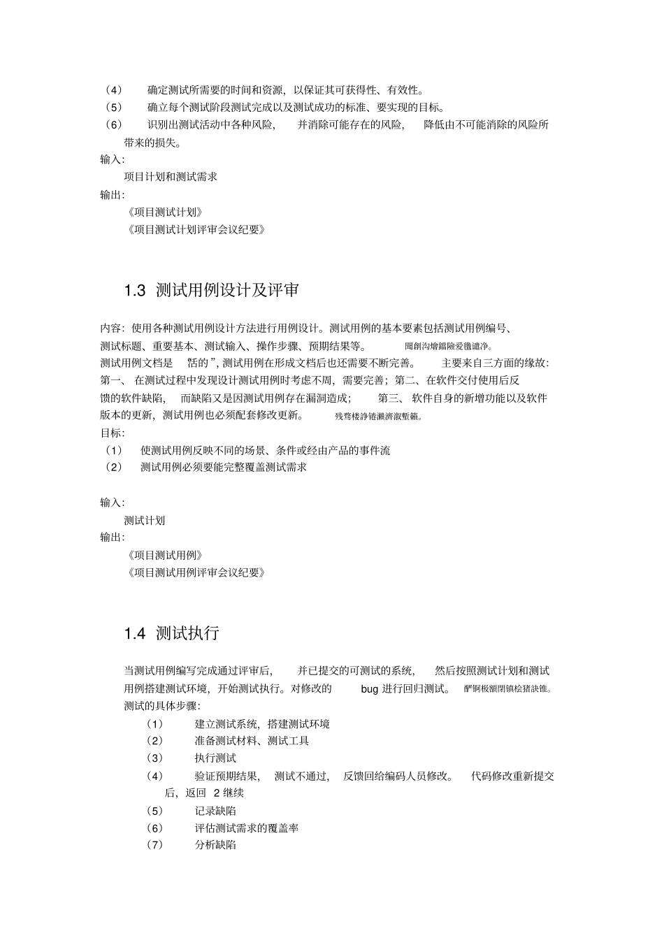 软件检测测验流程_第2页