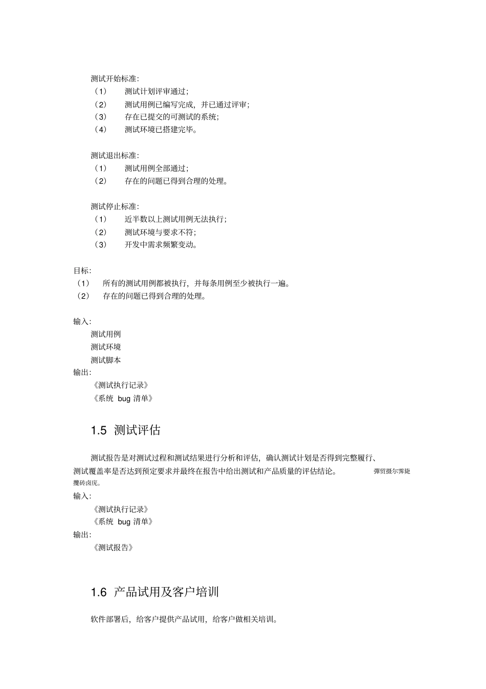 软件检测测验流程_第3页