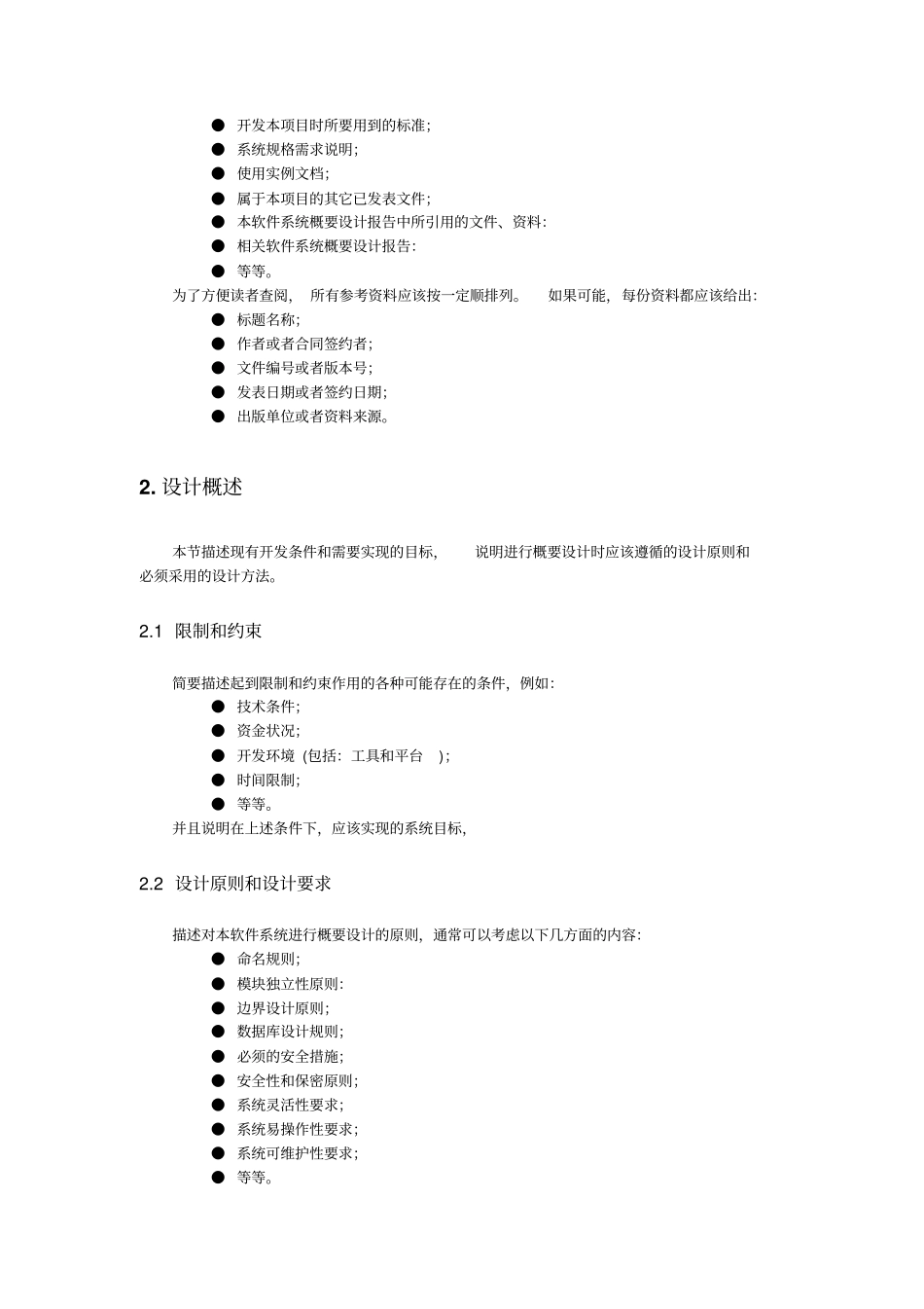 软件概要设计文档_第3页