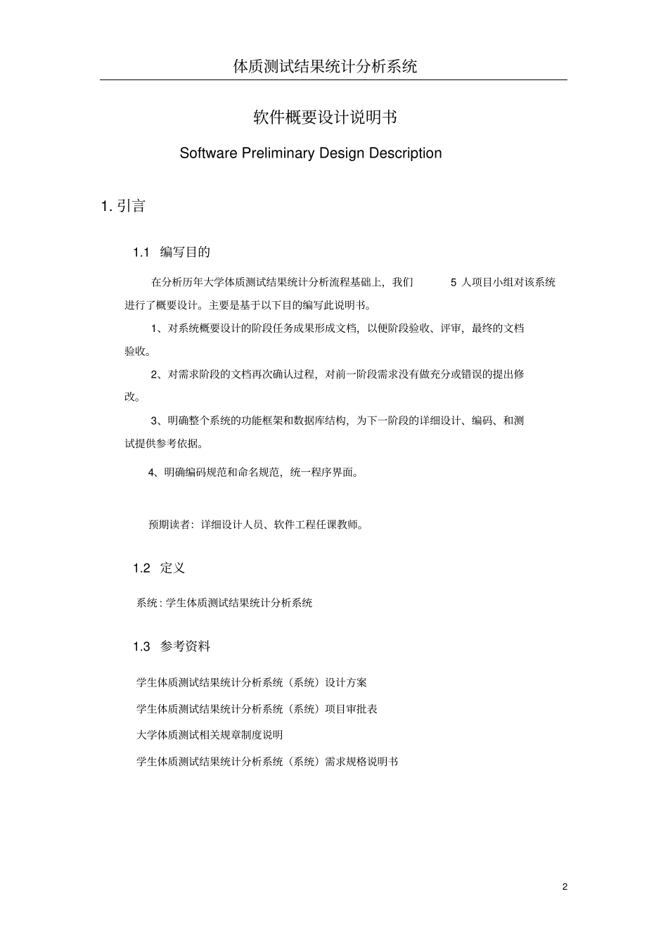 软件概要设计说明书_第2页