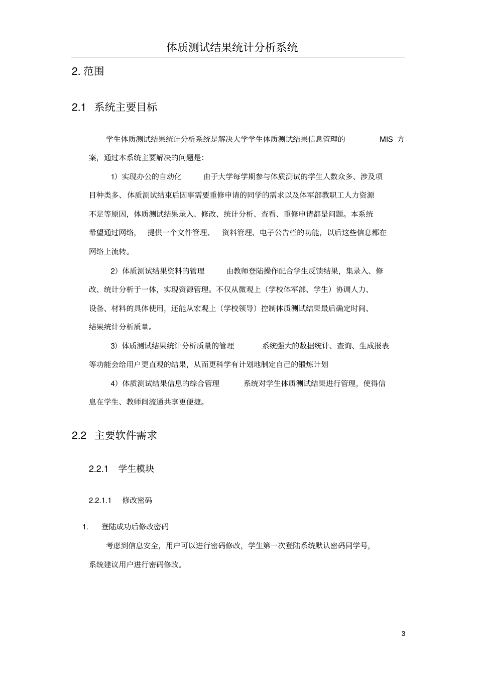 软件概要设计说明书_第3页