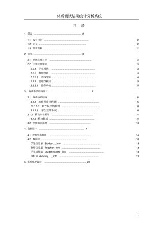 软件概要设计说明书