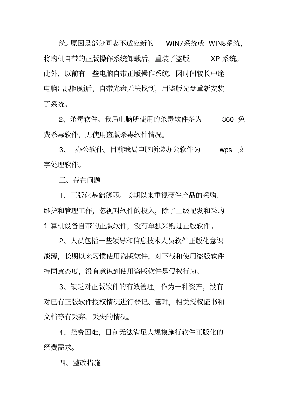 软件正版化工作年总结_第2页