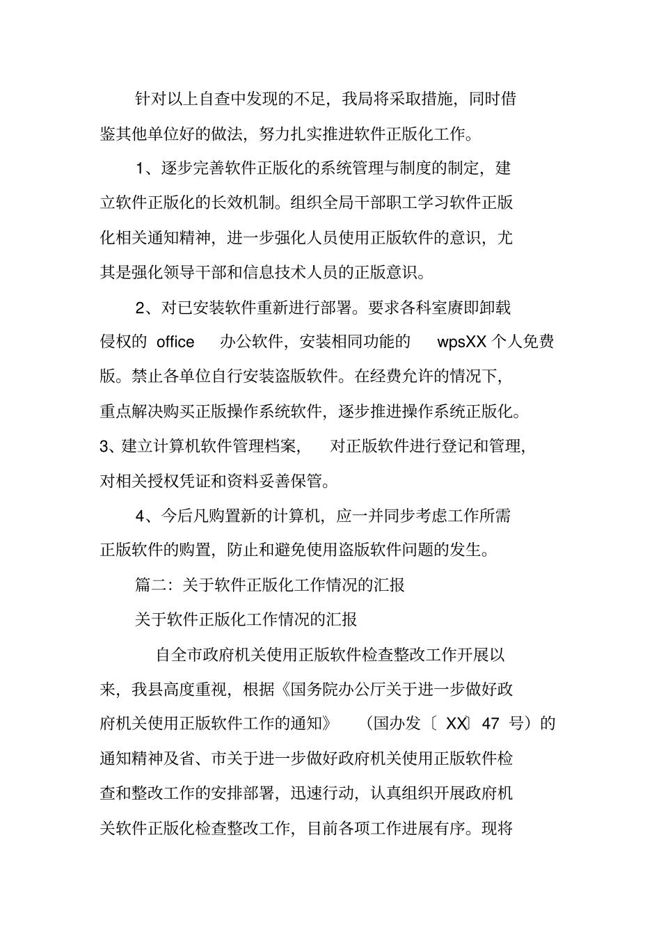 软件正版化工作年总结_第3页