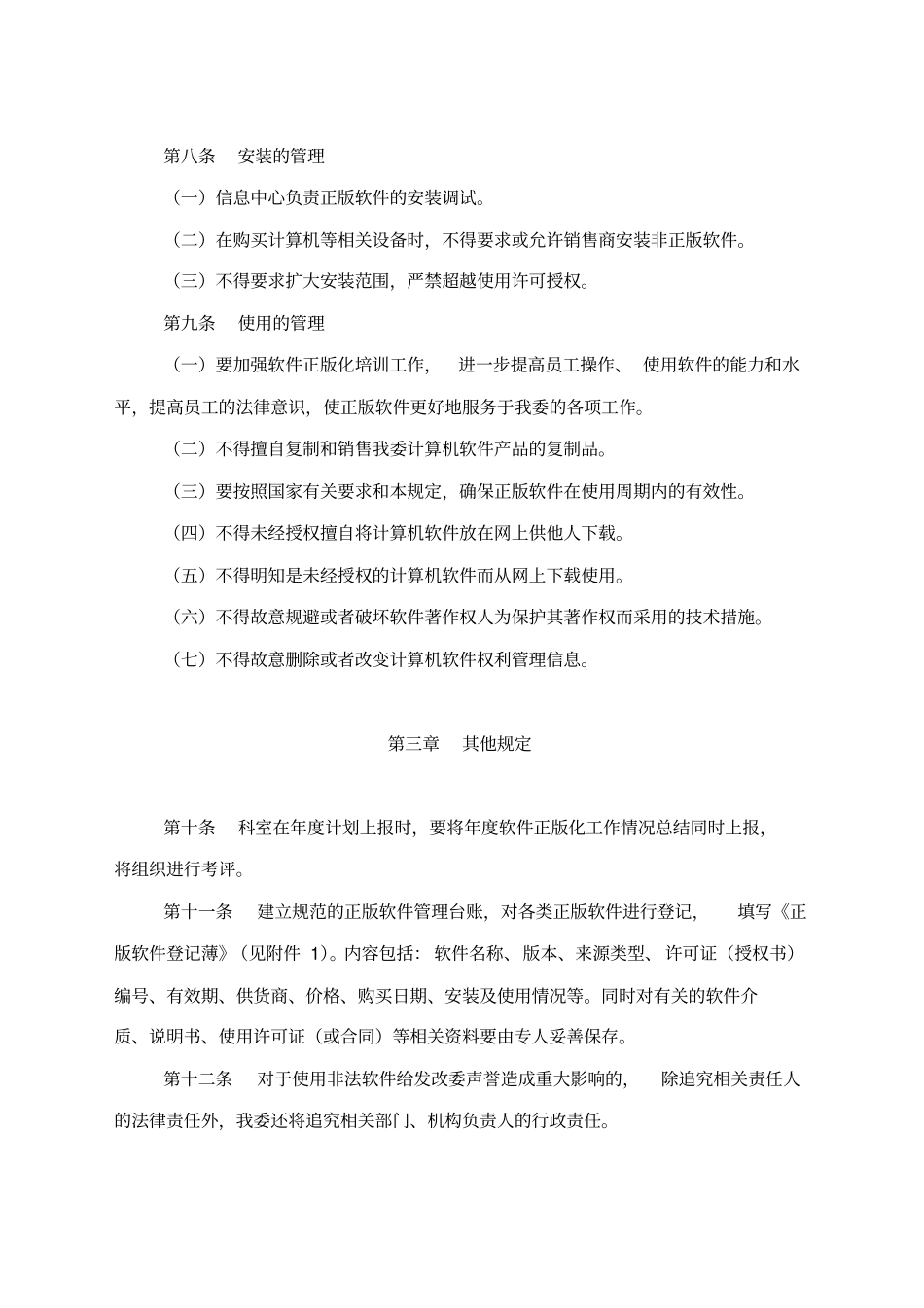 软件正版化工作管理规定_第2页