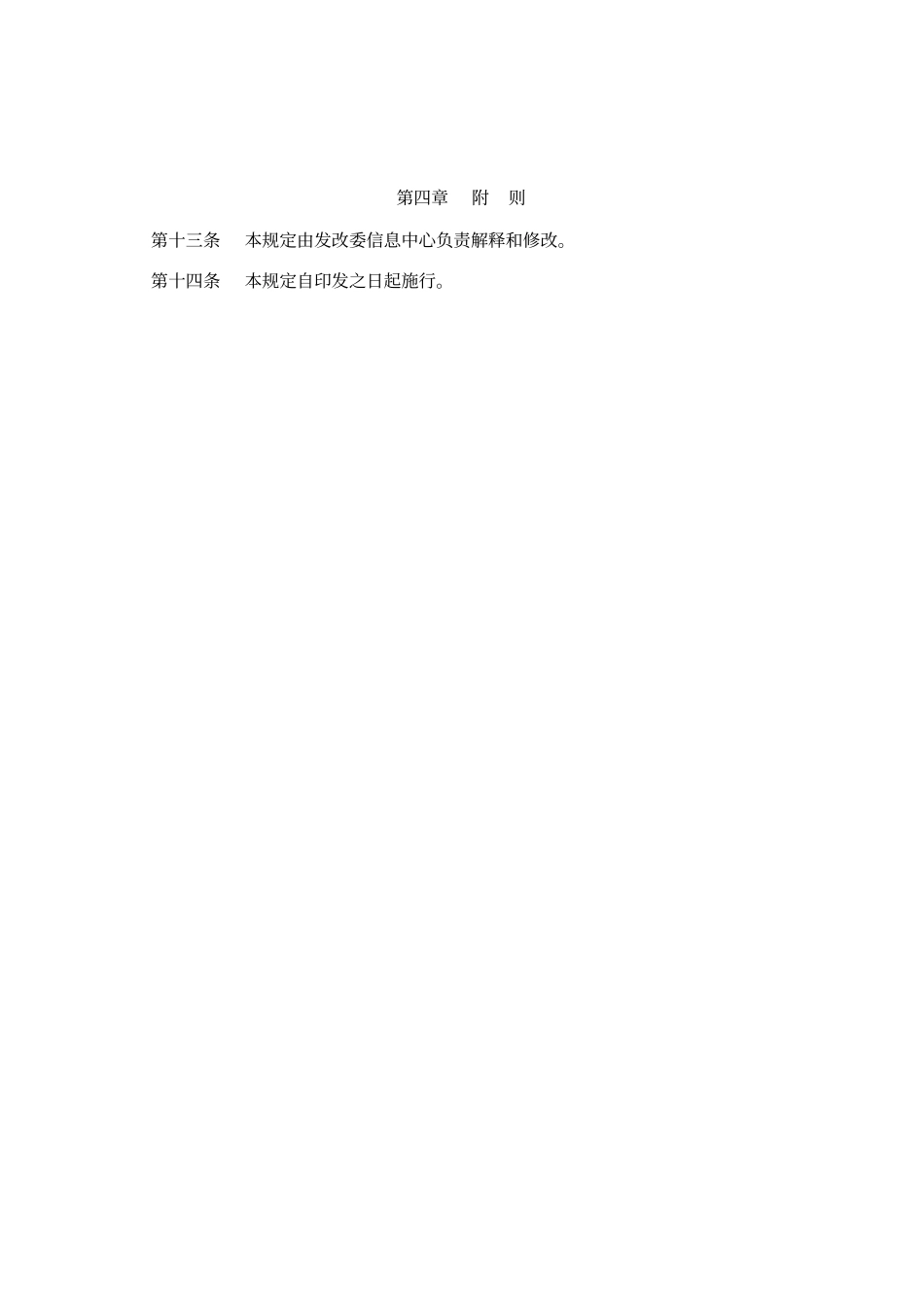 软件正版化工作管理规定_第3页