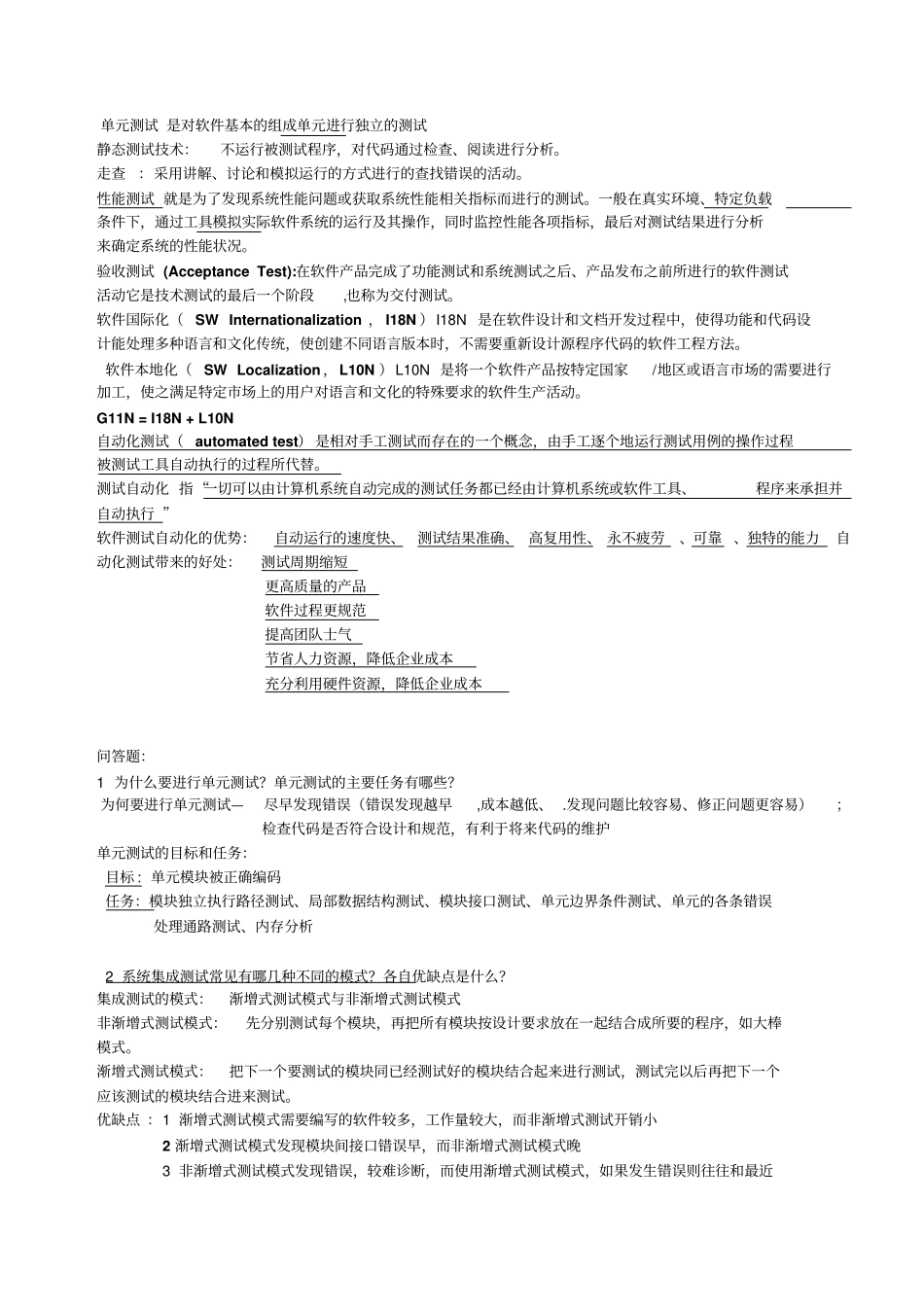 软件测评考试重点_第2页