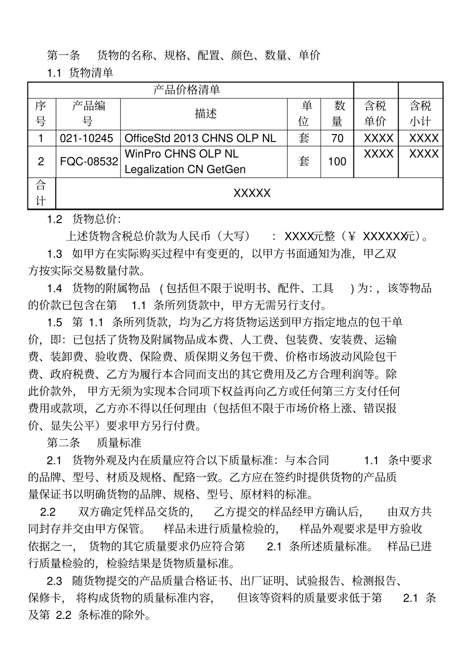 软件正版化授权采购合同_第2页