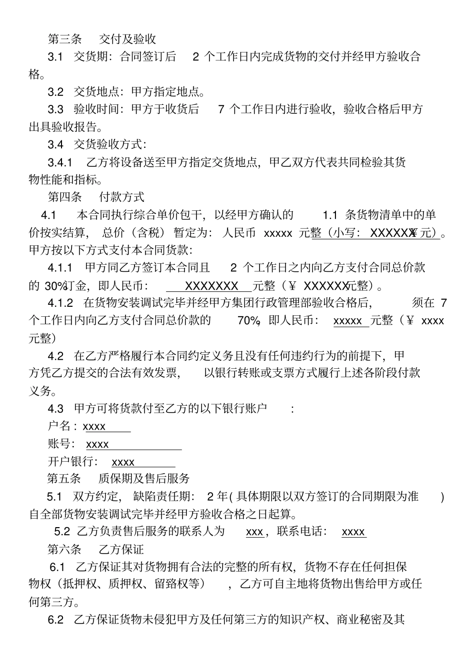 软件正版化授权采购合同_第3页