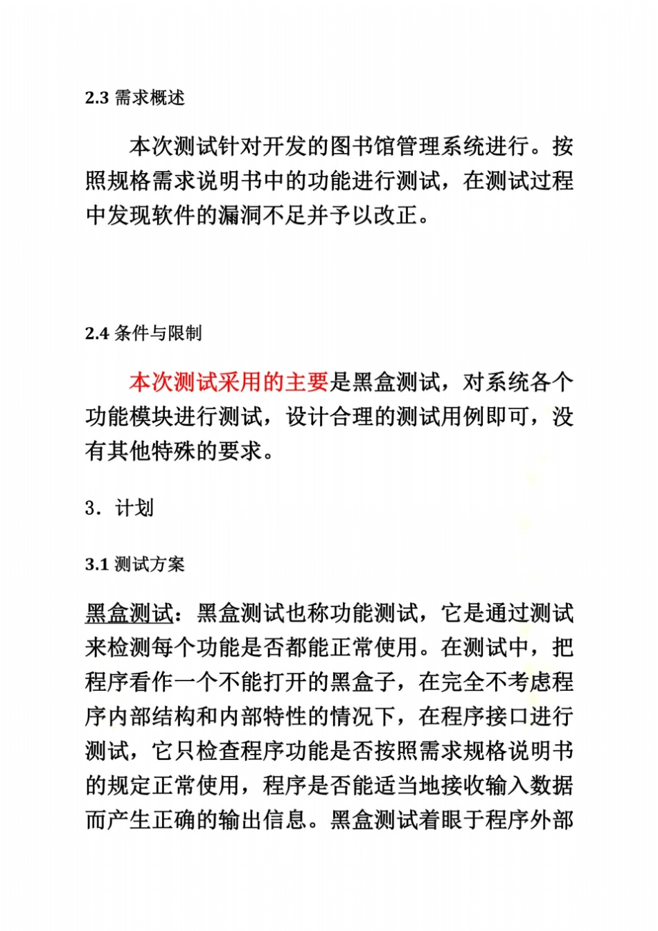 软件测试--图书借阅管理系统_第3页