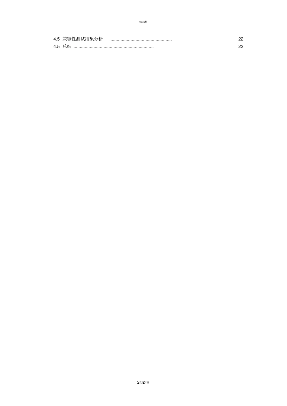 软件测试-测试报告_第3页