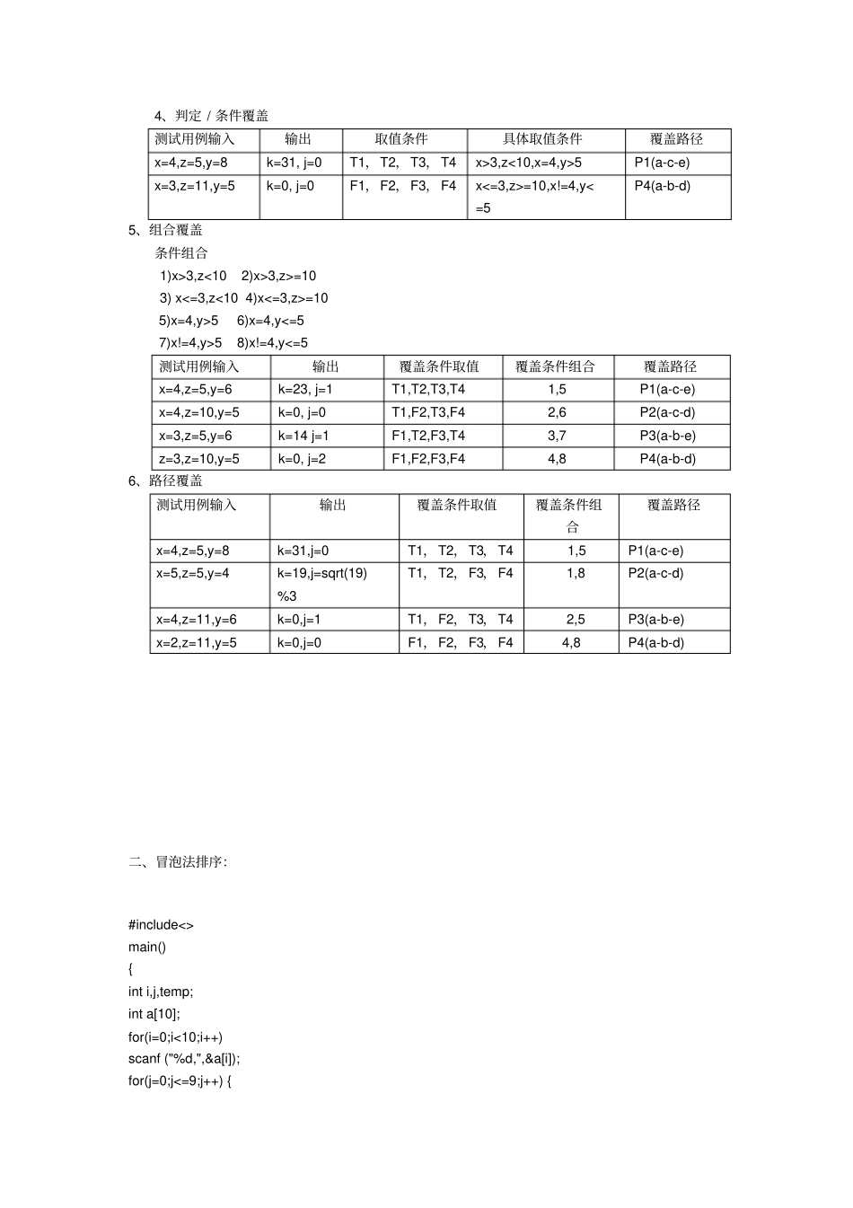 软件测试-白盒测试用例练习题_第3页