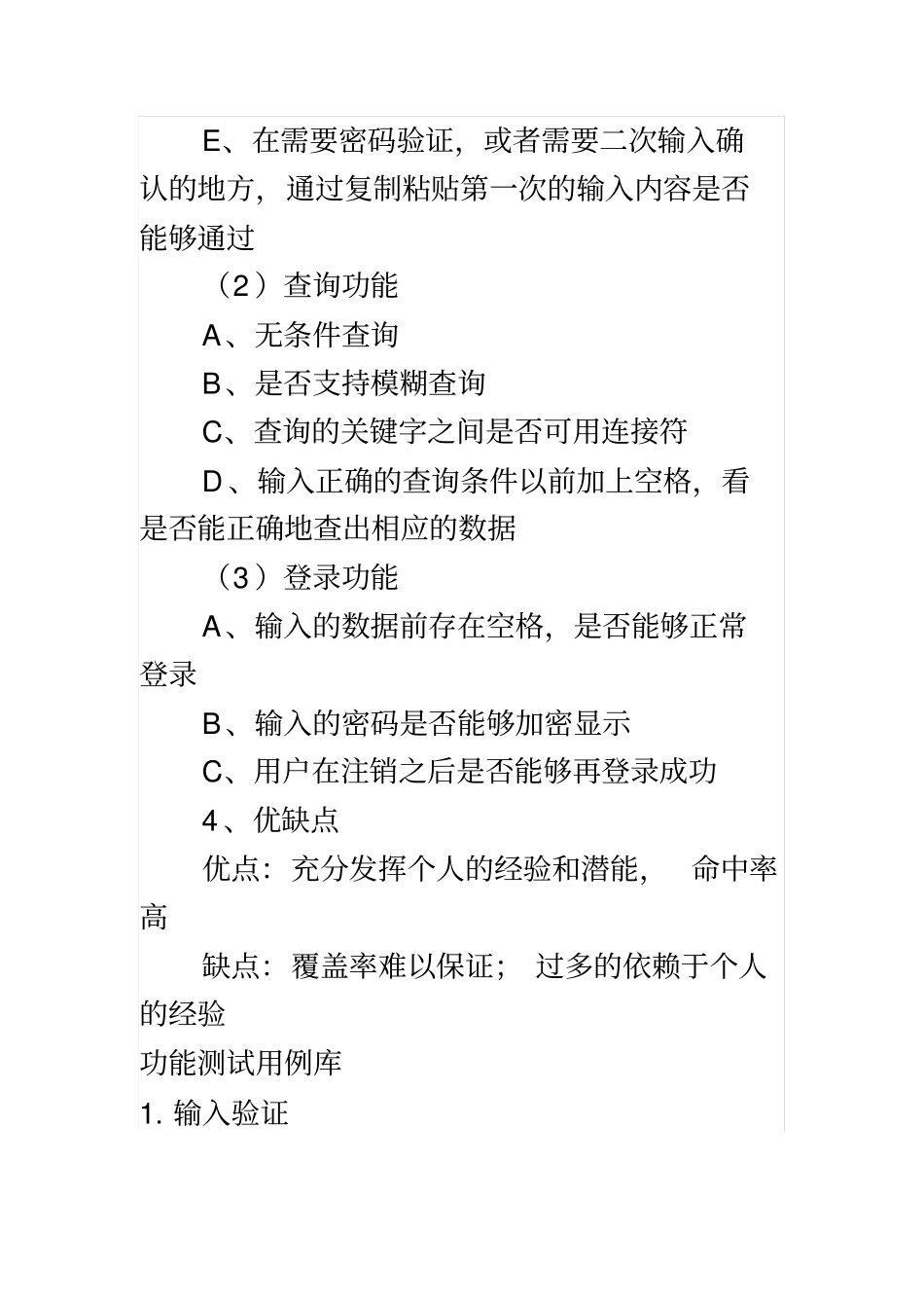 软件测试-错误推测法_第3页
