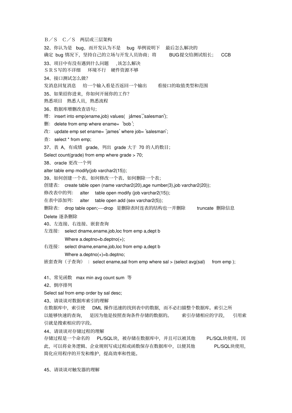 软件测试_部分技术面试题资料_第3页