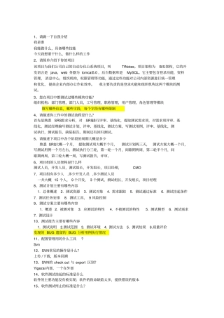 软件测试_部分技术面试题资料