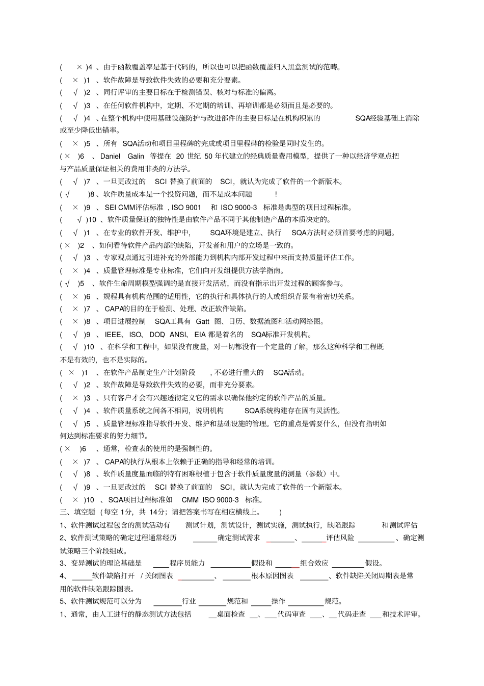 软件测试与质量保证试题参考_第3页