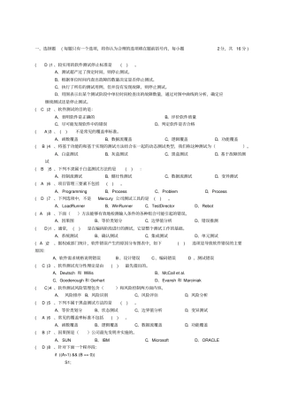 软件测试与质量保证试题参考